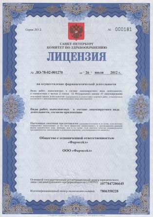 Лицензия на осуществление фармацевтической деятельности в Ельце